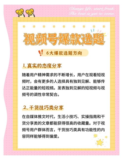 **标题：视频号爆款秘诀：提升曝光率与粉丝量的绝佳策略！**