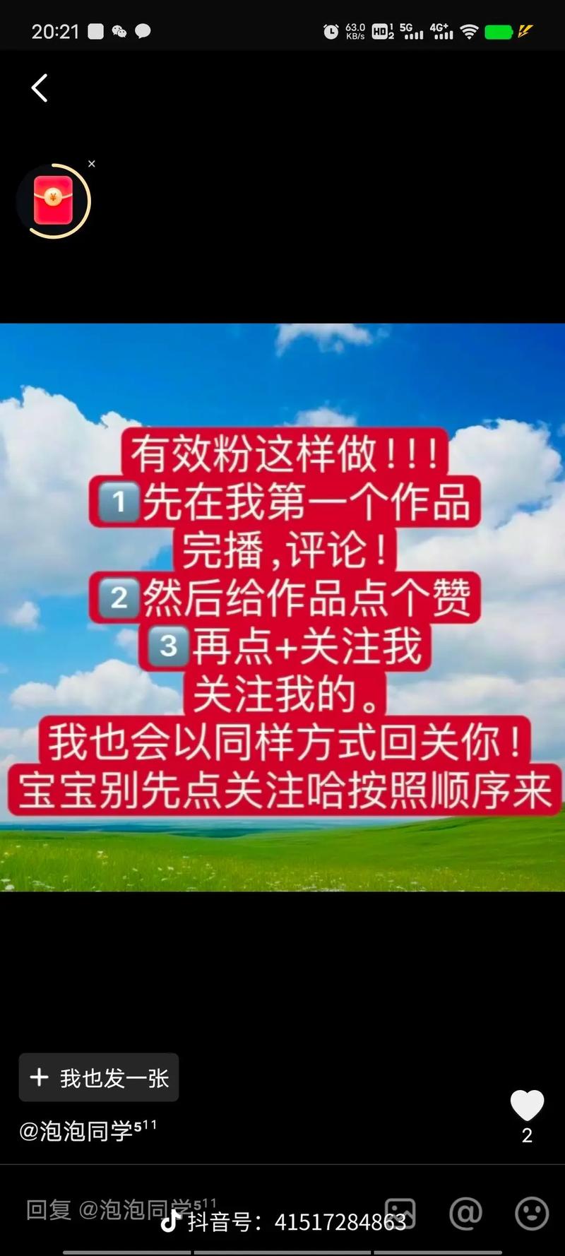 **标题：视频号粉丝飙升秘籍：揭秘安全刷粉的正确姿势！**