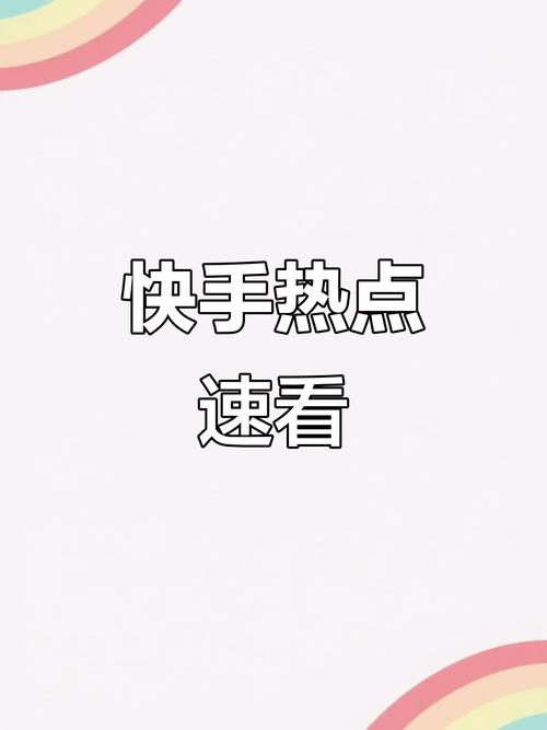 快手刷粉网教程大放送，不容错过