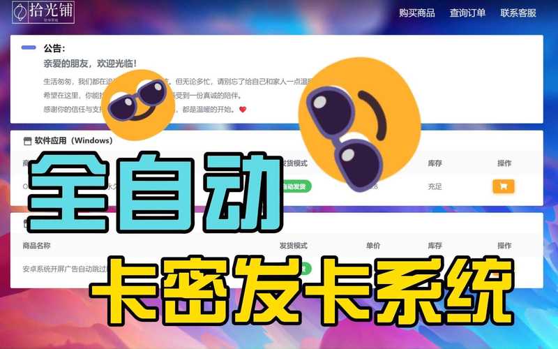 **标题：体验微博小号自动发卡平台的便捷与高效之旅**