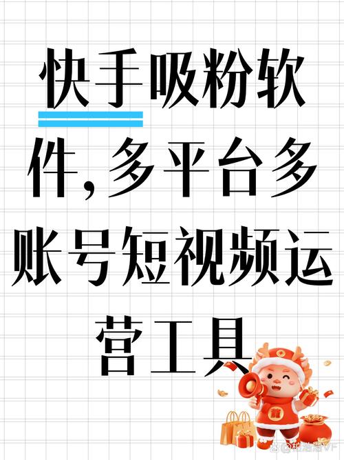 快手刷粉必备！官方下载通道开启。